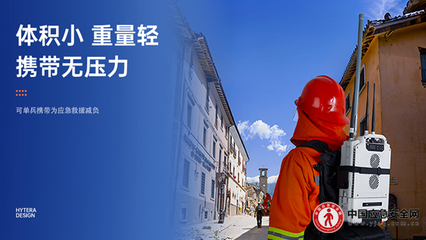 海能达推出可背负式4载波PDT集群系统 应急救援通信的网络工程新突破